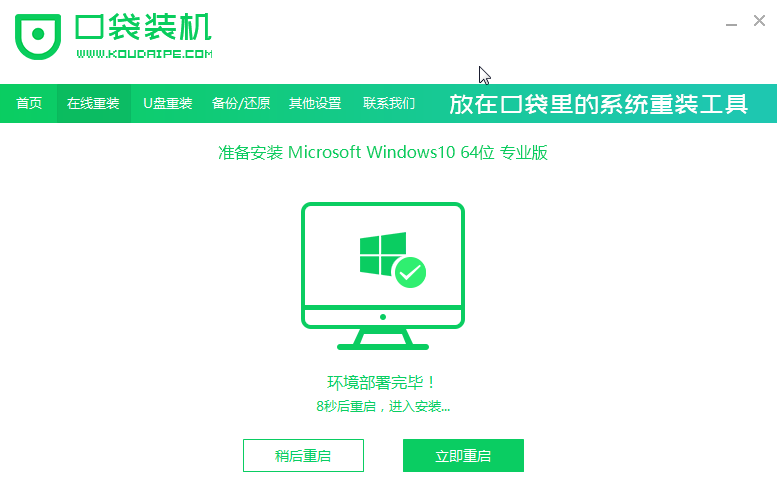 联想笔记本重装系统详细过程