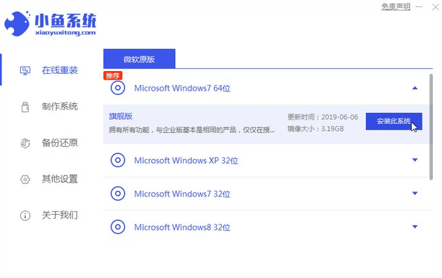 教大家电脑重装系统win7下载安装