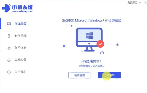 教大家电脑重装系统win7下载安装