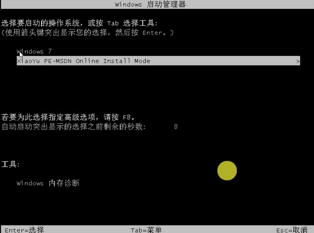 教大家电脑重装系统win7下载安装