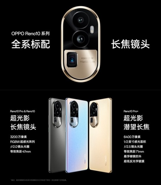 强大性能搭配时尚外观：OPPO Reno 10系列手机正式开售！