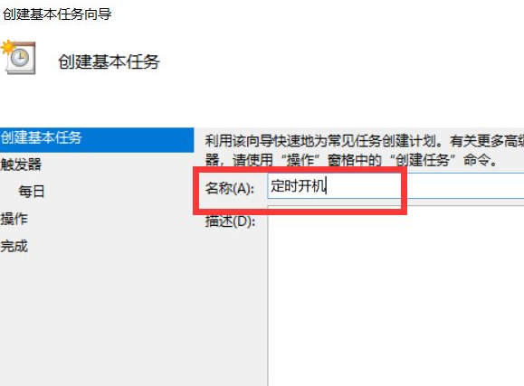 win10系统引导计算机自动启动如何设置