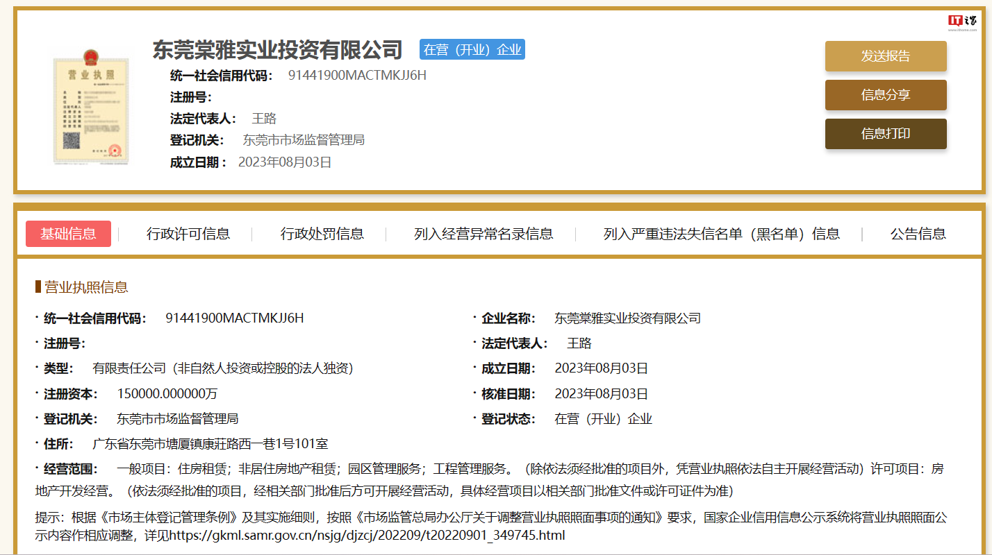 华为宣布:不参与房地产业务