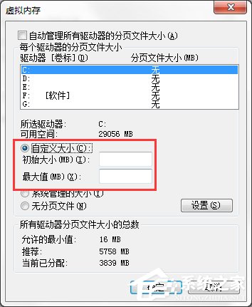 如何设置Windows7系统缓存空间