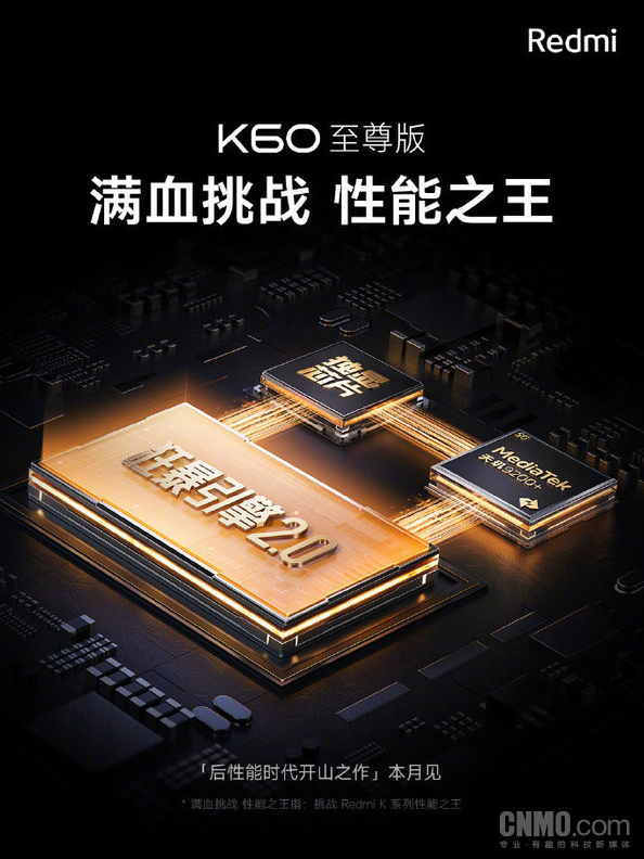 Redmi与MediaTek、Pixelworks携手打造顶级性能旗舰K60至尊版