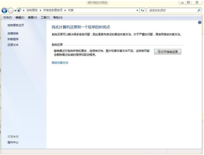 win7系统怎样一键还原系统