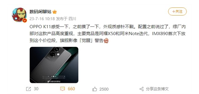 OPPO K11配置升级：5000万像素IMX890传感器首次亮相