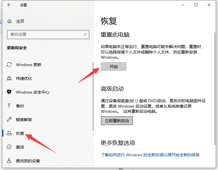 教你win10联想怎么恢复出厂系统