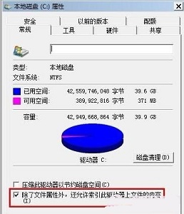 win7系统硬盘读写速度如何进行优化设置