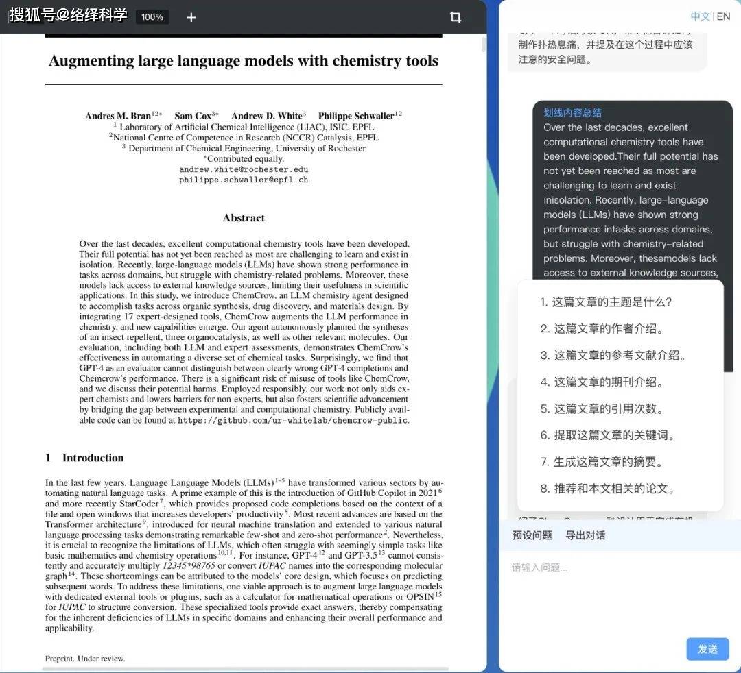 对话式论文阅读工具PaperMate上线，综述细节AI告诉你