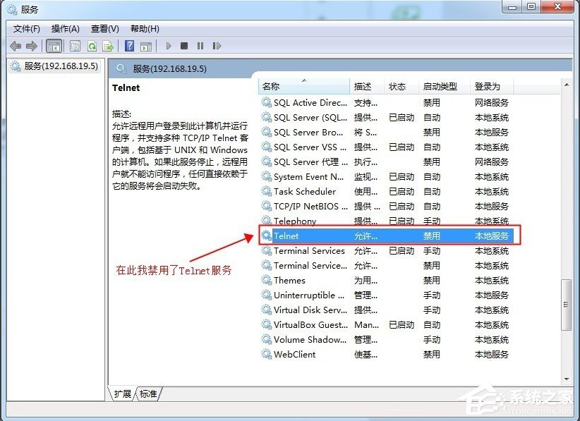 Win7计算机系统服务远程关闭教程