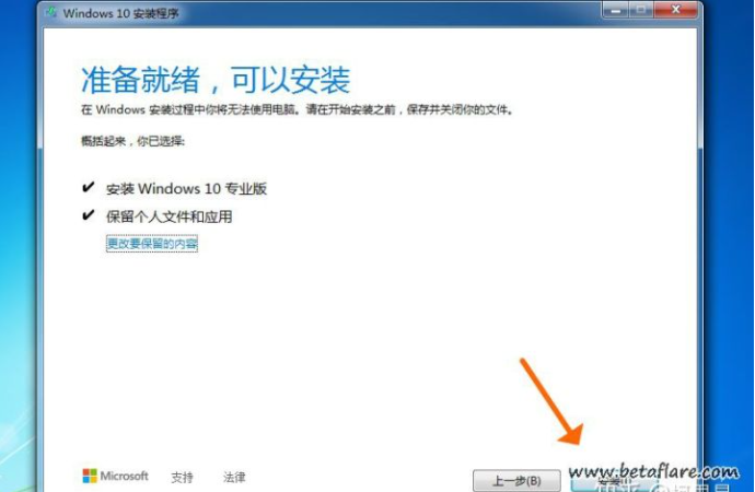 正版win7升级win10系统正确操作步骤