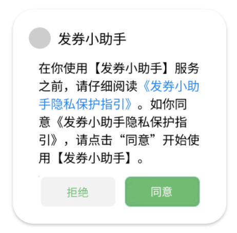 修订微信公众中心小程序用户隐私保护规定