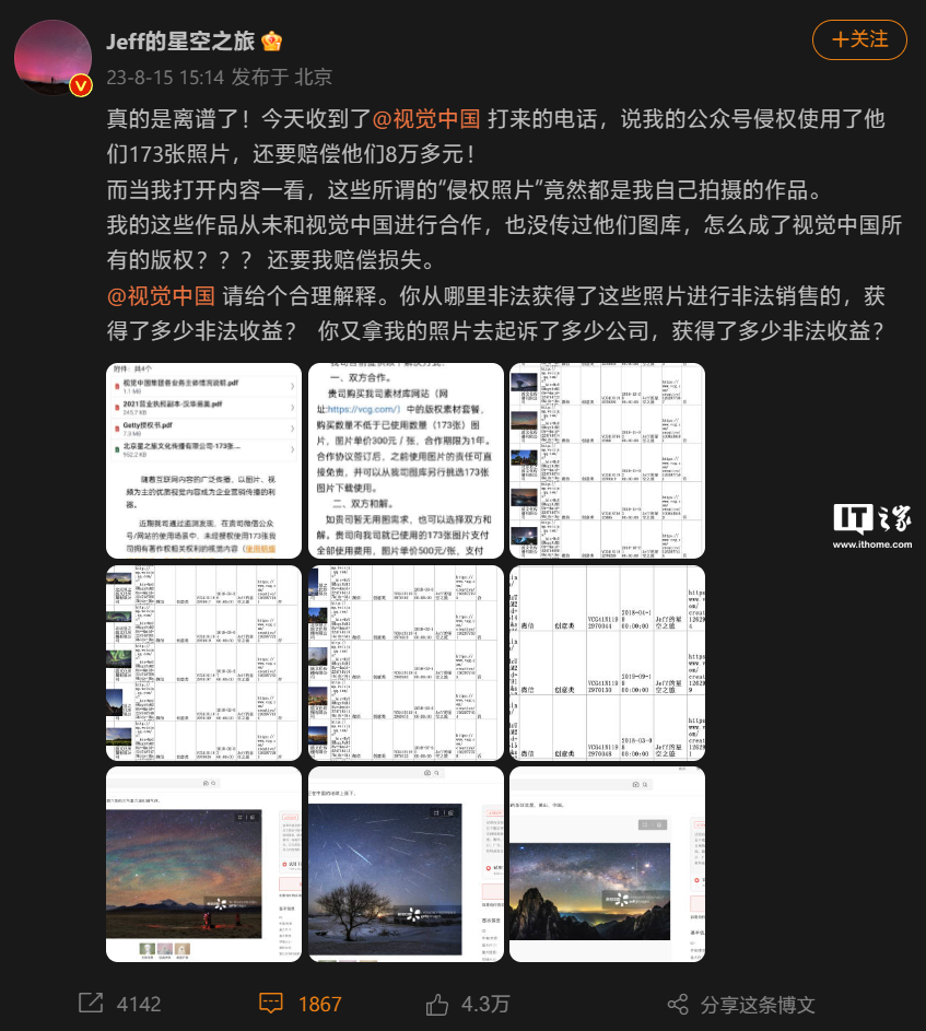 视觉中国对摄影师原创作品被指侵权作出回应:涉及图片销售授权链条明确完整