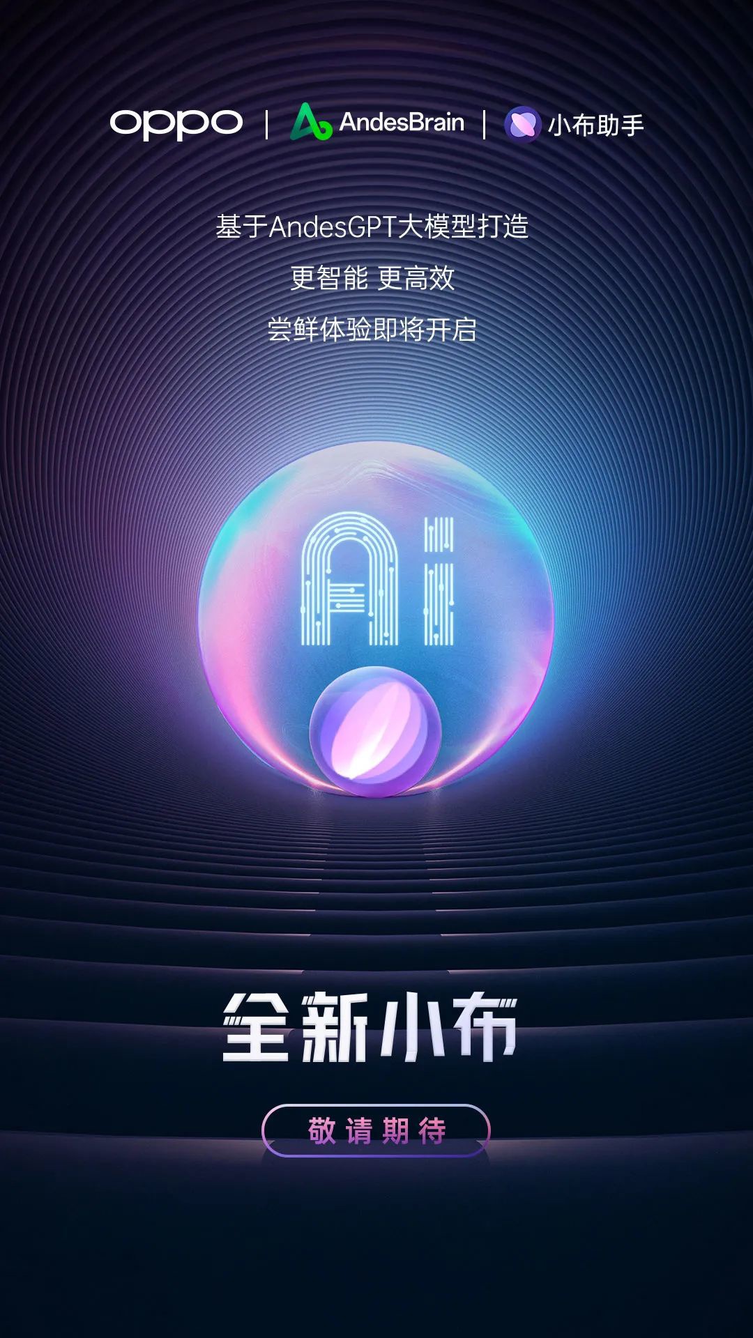 OPPO 小布助手将具备 AI 大模型能力，基于 AndesGPT