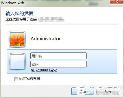 Win7系统如何登录到远程服务器管理公司网站