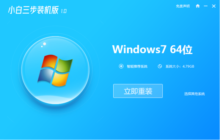 win7官方纯净版系统安装的步骤教程