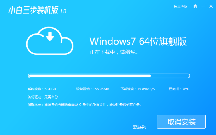 win7官方纯净版系统安装的步骤教程