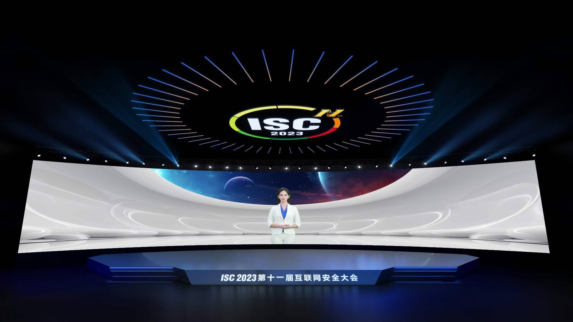 全球智囊汇聚ISC 2023，共同研讨AI时代数字安全的最新解决方案