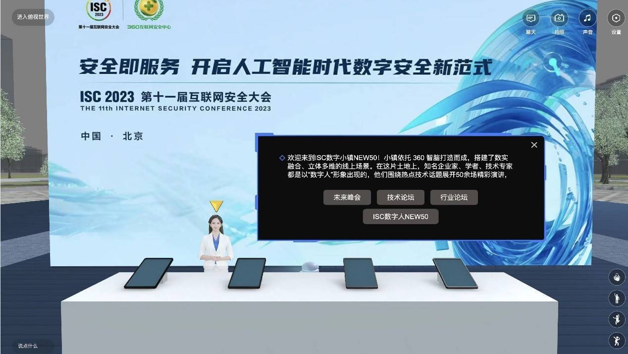 全球智囊汇聚ISC 2023，共同研讨AI时代数字安全的最新解决方案