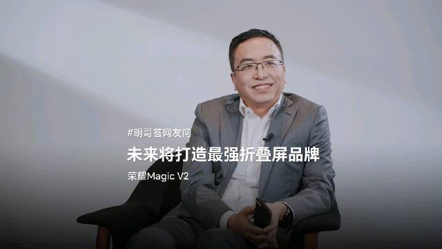 荣耀 CEO 赵明:每年将10%的营收投入研发