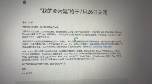 苹果公司宣布关闭免费同步服务，
