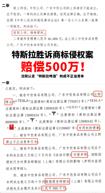 特斯拉成功解决商标侵权案，获得 500 万元赔偿