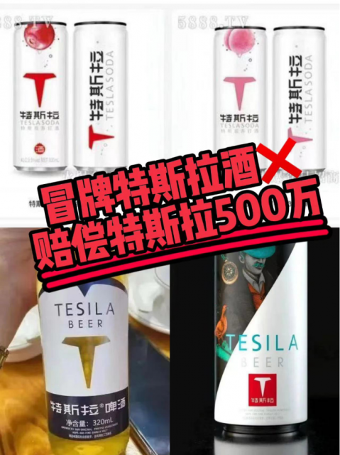 特斯拉成功解决商标侵权案，获得 500 万元赔偿