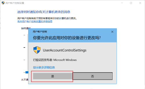Win10每一次打开应用都要弹出是不是容许更改该怎么办？