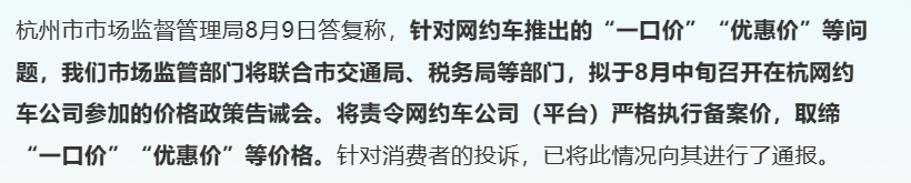 网约车平台给消费者的“一口价”福利，不该成为司机的负担