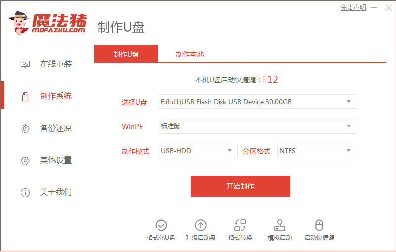 win7系统纯净版官方下载安装的教程
