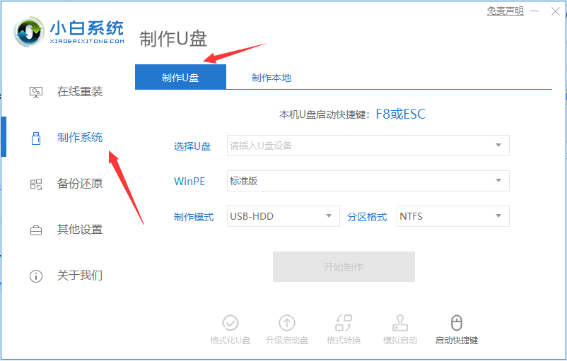 如何制作win7安装盘的步骤教程