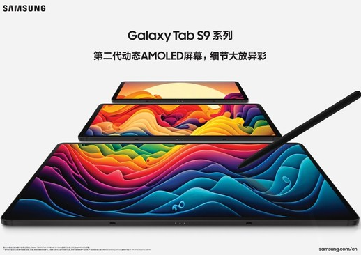 高通的第二代骁龙8移动平台搭载于三星Galaxy Tab S9系列，实现娱乐与工作的双重功能