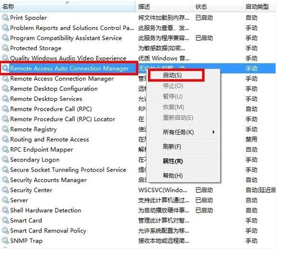 win7系统计算机网络连接错误711如何解决