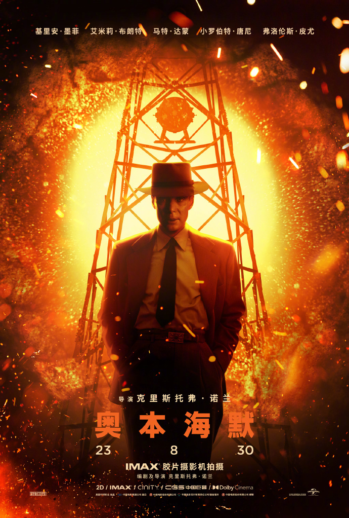 诺兰《奥本海默》中国首映礼采访:电影特效太安全了,很难模拟实拍爆炸的紧张感