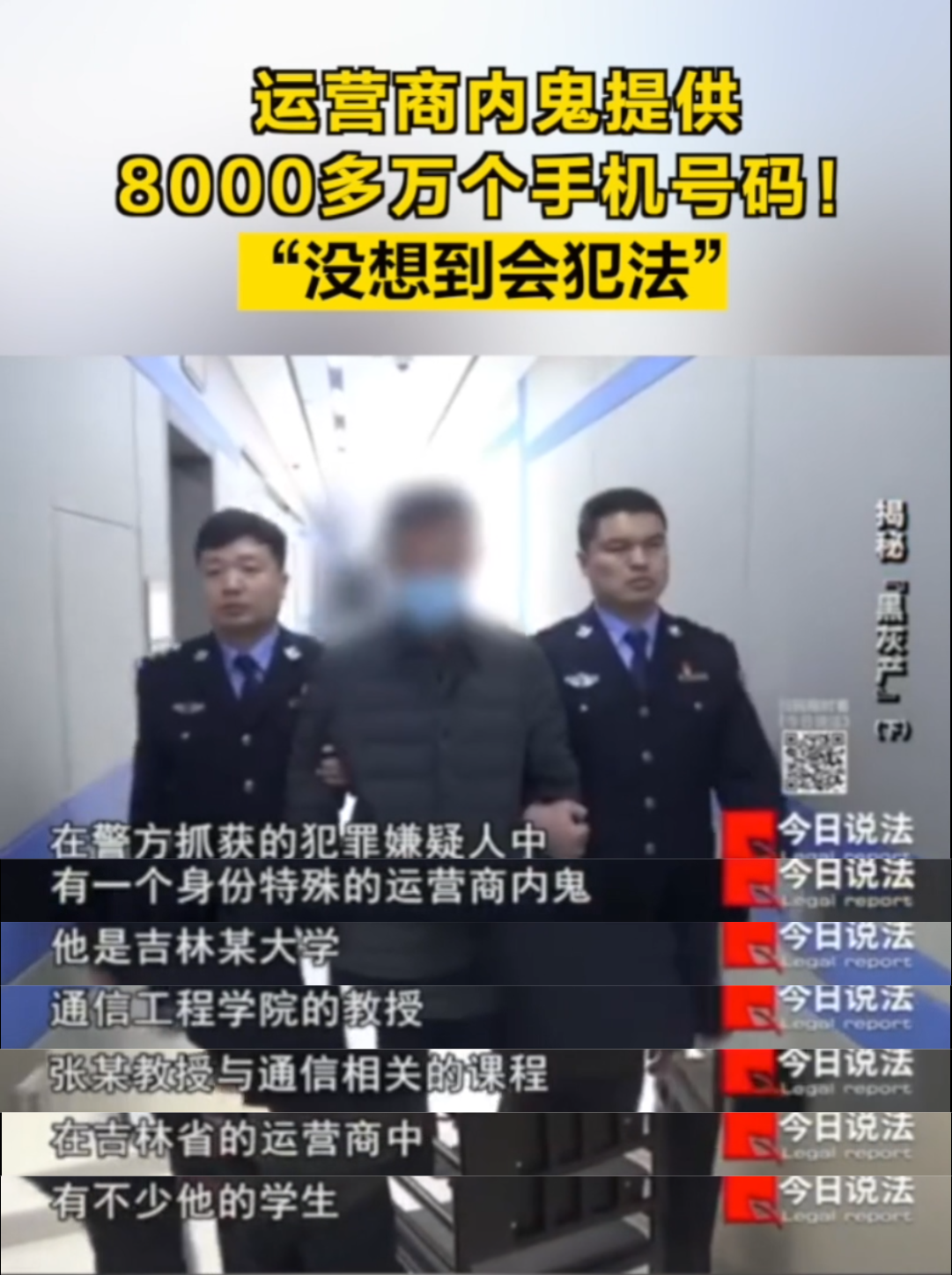 吉林电信回应出卖 8000 万手机号传闻为不实信息,将依法维护公司权益