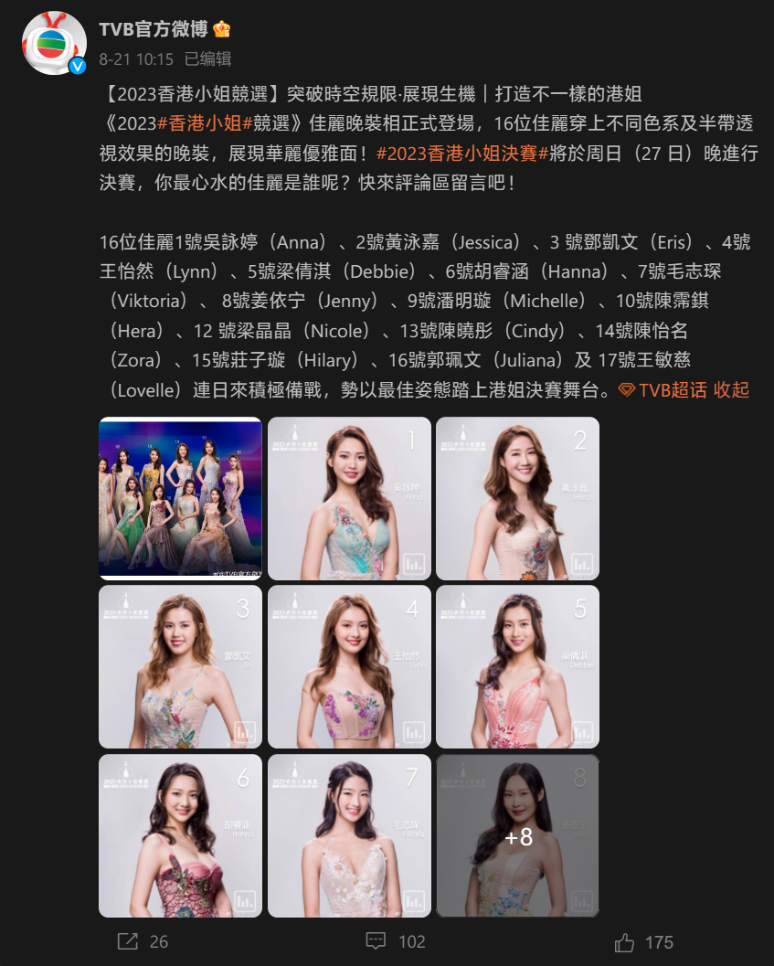 AI 化身“陈婉嫣”助力“2023 香港小姐”决赛，为“史上首位虚拟港姐司仪”