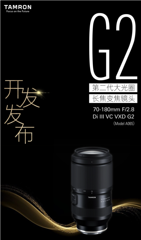 腾龙推出全新创意利器：70-180mm F/2.8 Di III VC VXD G2镜头