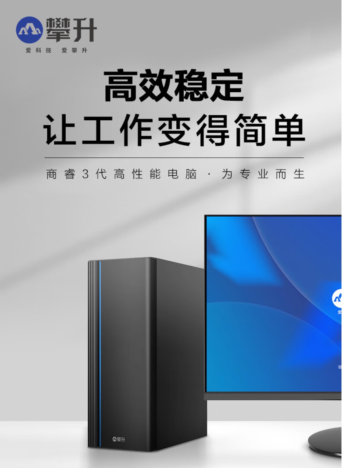 一步到位省时又省心,攀升暑期大促爆款电脑推荐