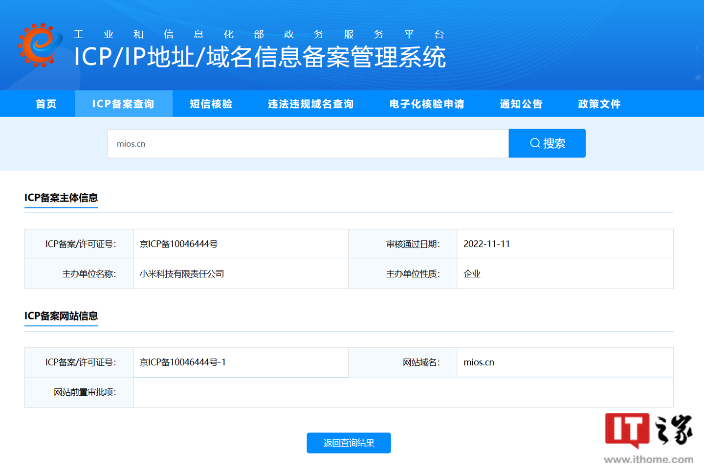小米备案mios.cn域名,计划打通"新终端"