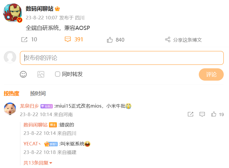 小米备案mios.cn域名,计划打通"新终端"