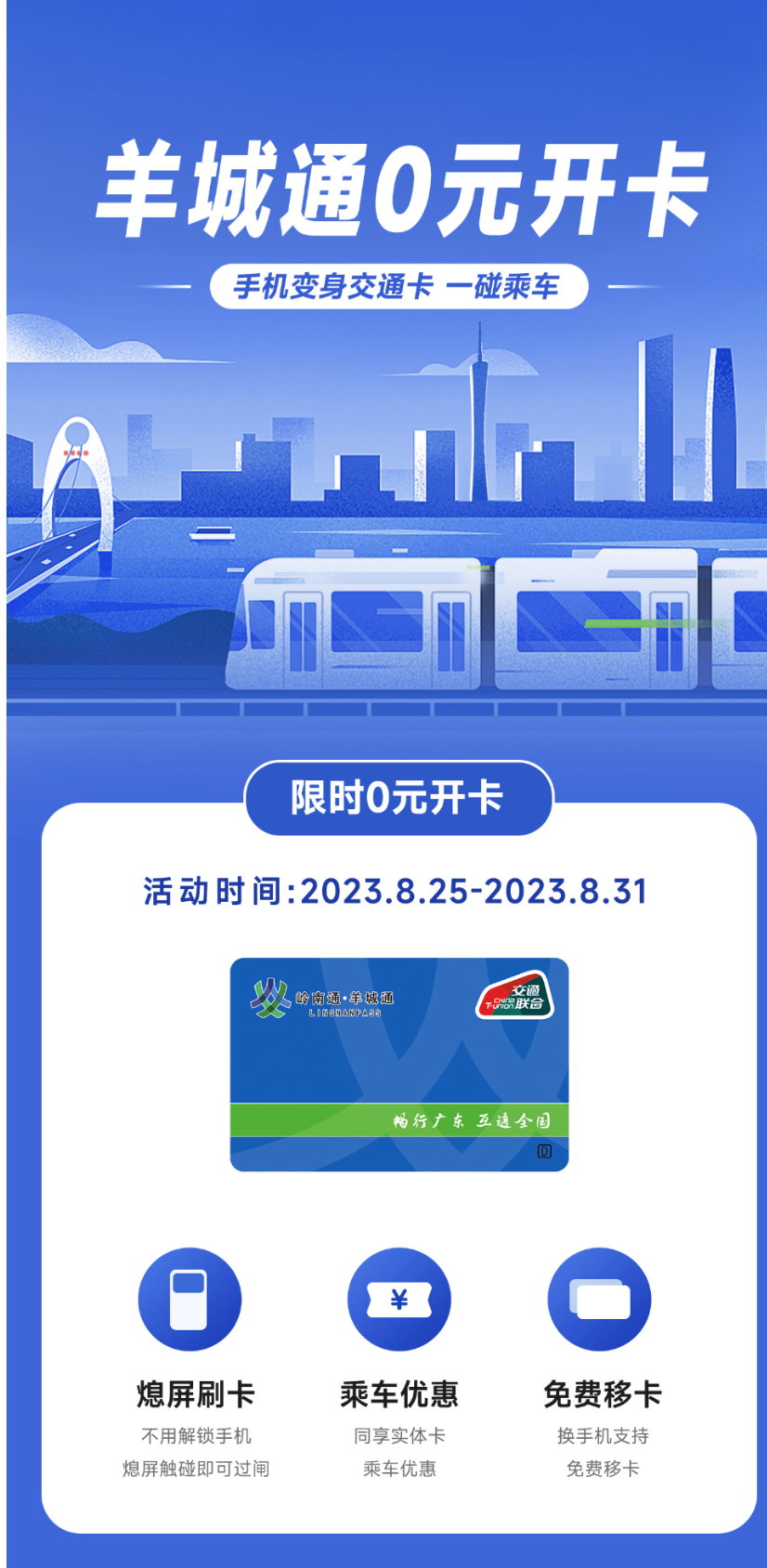 限时开卡,小米钱包羊城通免费领取,仅限 5 万张名额