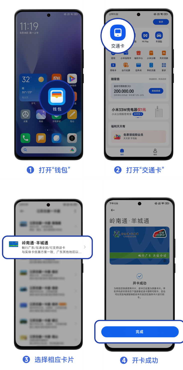 限时开卡,小米钱包羊城通免费领取,仅限 5 万张名额