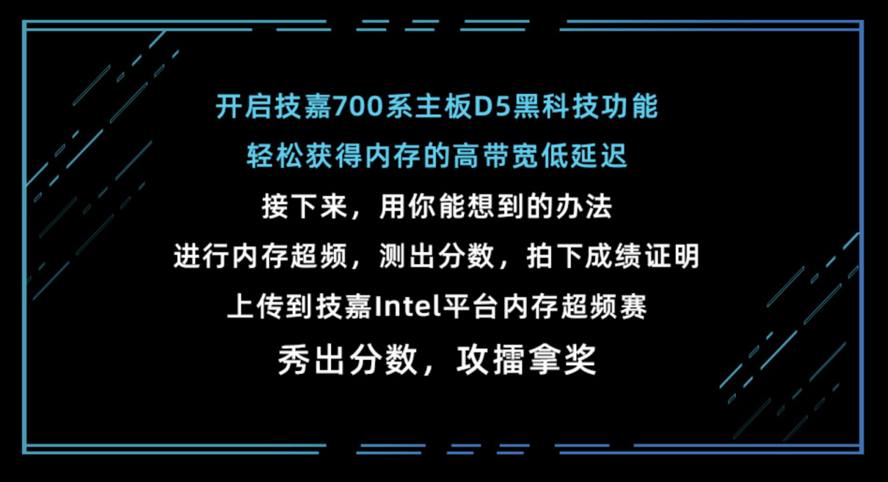 参与技嘉与Intel的内存超频大赛，亲身体验D5黑科技，赢取i7-13700K处理器