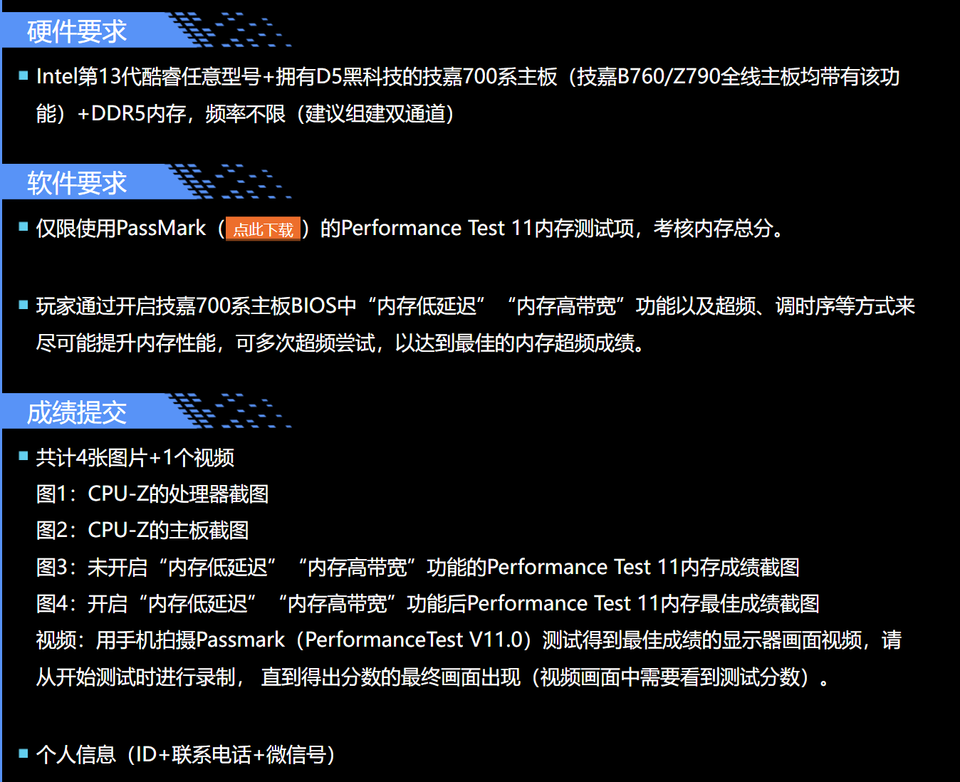 参与技嘉与Intel的内存超频大赛，亲身体验D5黑科技，赢取i7-13700K处理器