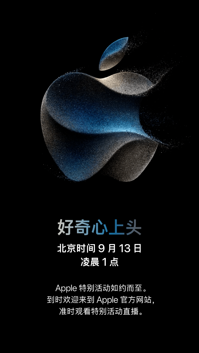 荣耀外折屏新机定于9月13日国内发布,与华为、苹果齐聚一堂,引发轮番登场的热议