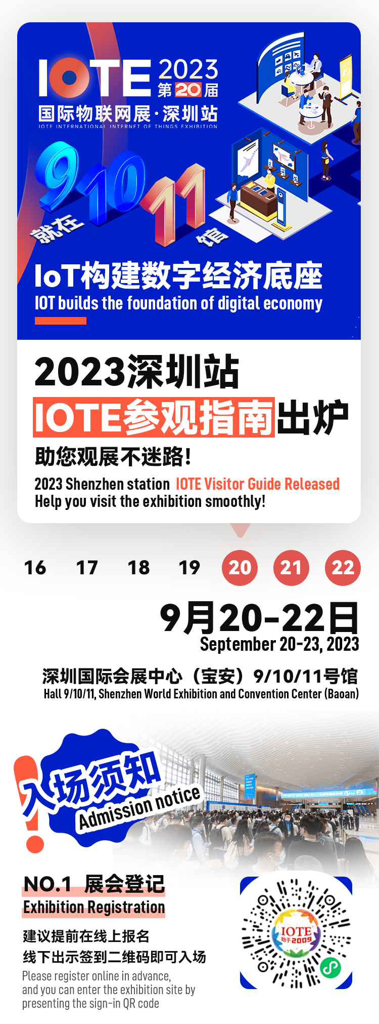 IOTE深圳物联网展9月来袭，超实用的参观指南提前收藏！