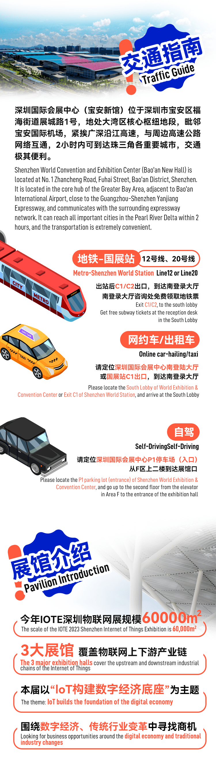 IOTE深圳物联网展9月来袭，超实用的参观指南提前收藏！