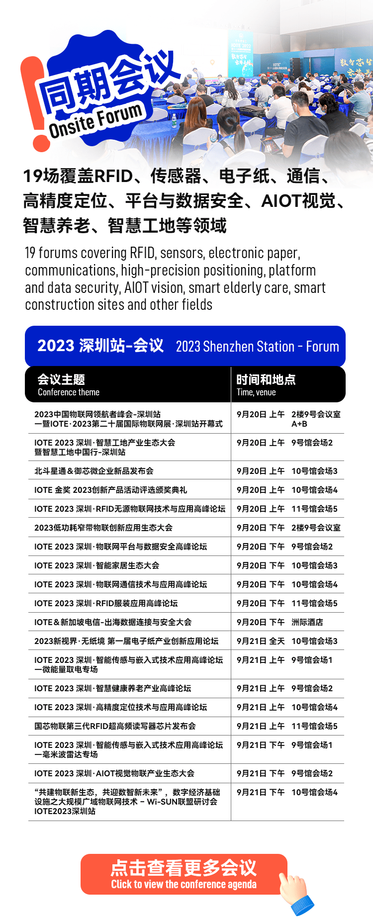 IOTE深圳物联网展9月来袭，超实用的参观指南提前收藏！