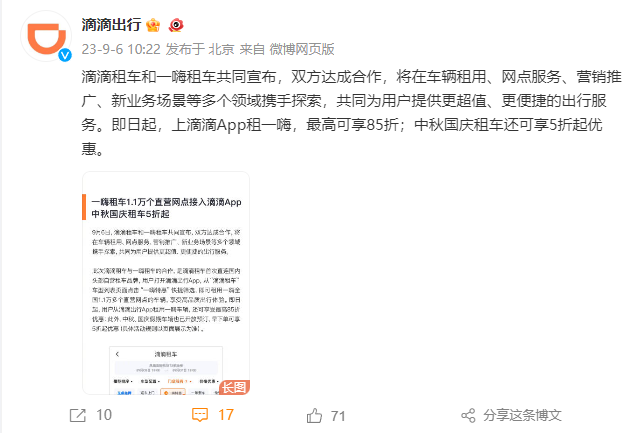滴滴宣布与一嗨租车达成合作,目前已接入携程、哈啰、悟空等多家平台